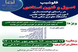 فلوشیپ اصول و فنون استادی